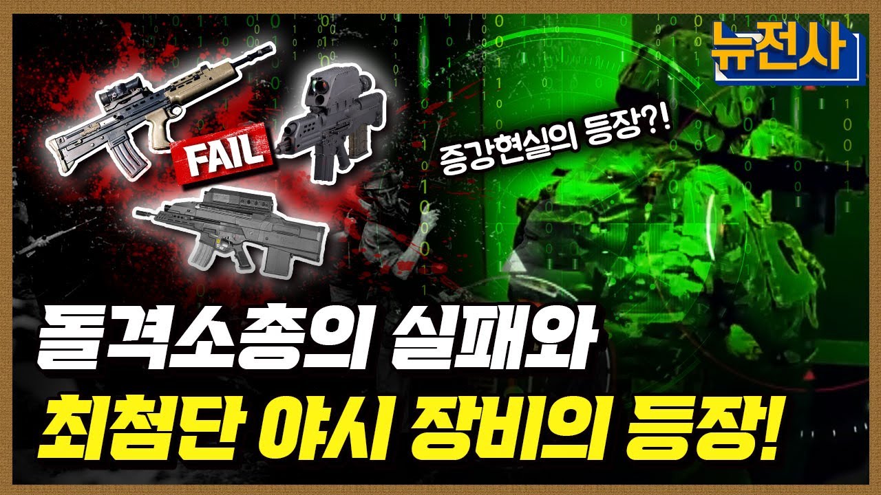 [190회] 현대 보병의 주력화기, 돌격소총 2부ㅣ뉴스멘터리 전쟁과 사람 / YTN2