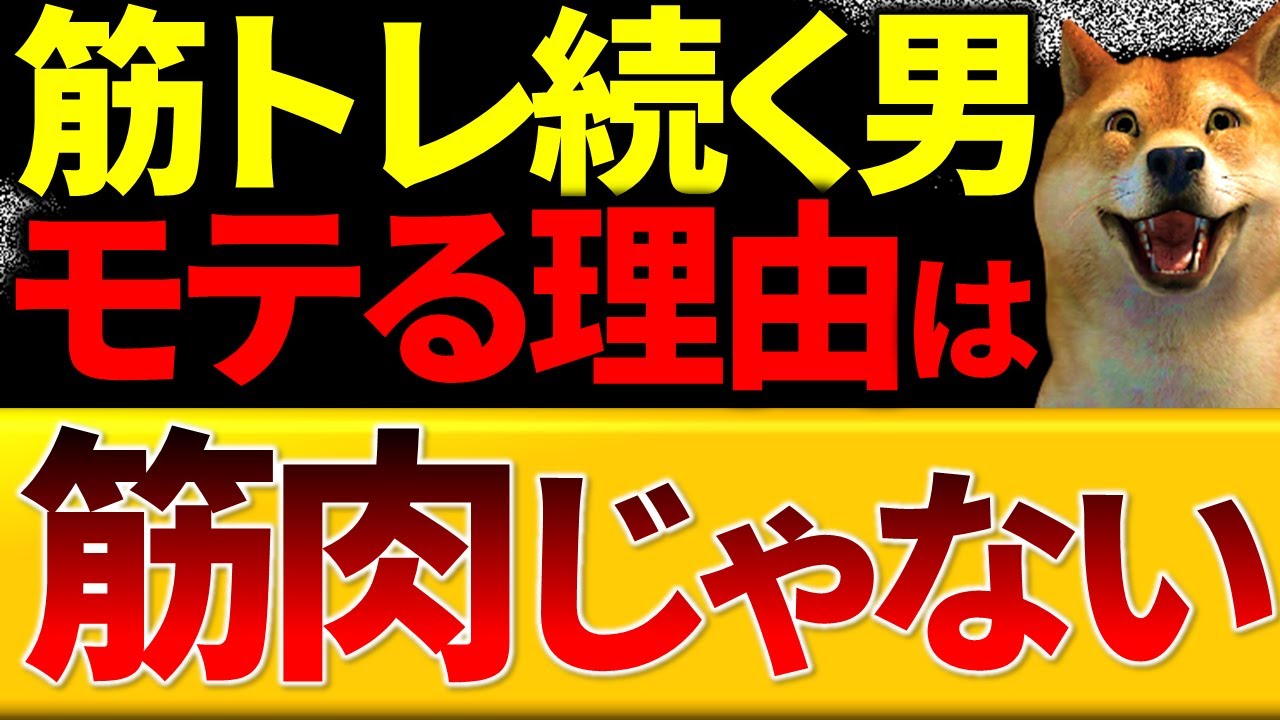 【習慣の力】筋トレを継続してる男が“自然と勝ち組”になる科学的な理由とは？