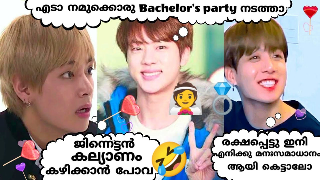 ജിന്നെട്ടന്റെ ബാച്ചിലെർസ് പാർട്ടി🤣reupload#bts#btsarmy#btsmalayalamfundub#bangtanchunks#btsfunny