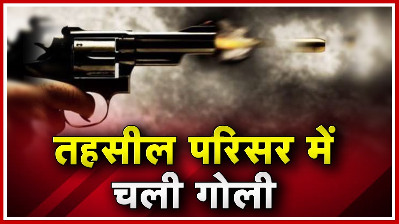 Sehore Crime News : Budhni Tehsil Premises में चली गोली | Shootout में एक युवक घायल