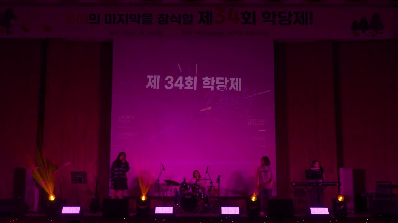 2023 여수정보과학고등학교 축제 무편집 EP. 01