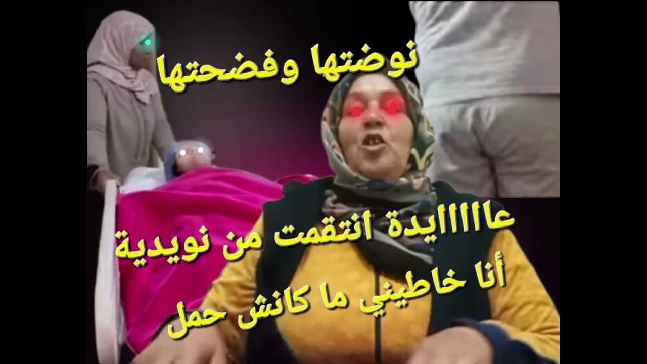 عيااااادة من نويدية انتاقمات💪💪ومن البيبي تبرات😮😮 وقربالة نوضات@Maryamlbadawiya#مي_نعيمة_البدوية 