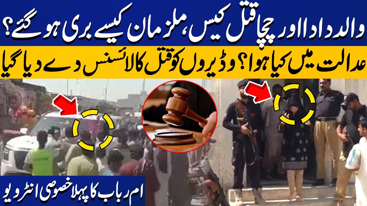 Umme Rubab Chandio Case Shocking Details Came Out | Umme Rubab Chandio Exclusive Interview
