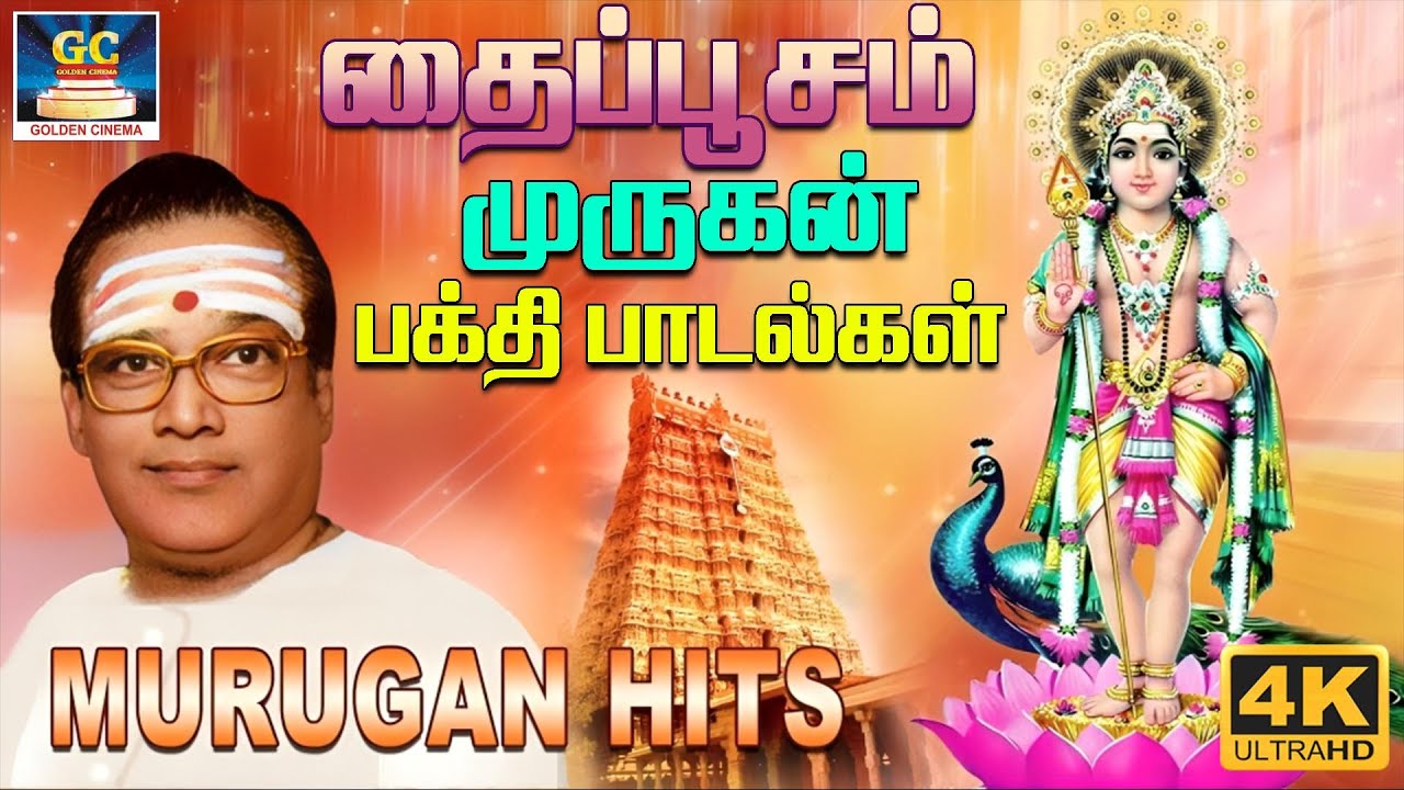 தைப்பூசம் முருகன் பக்தி பாடல்கள் | TMS முருகன் பாடல்கள் | T.M.Soundararajan Murugan Devotional Songs
