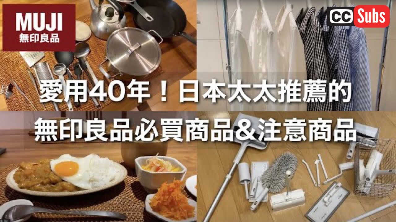 【Vlog】Японская жена рекомендует свои любимые продукты MUJI на протяжении 40 лет