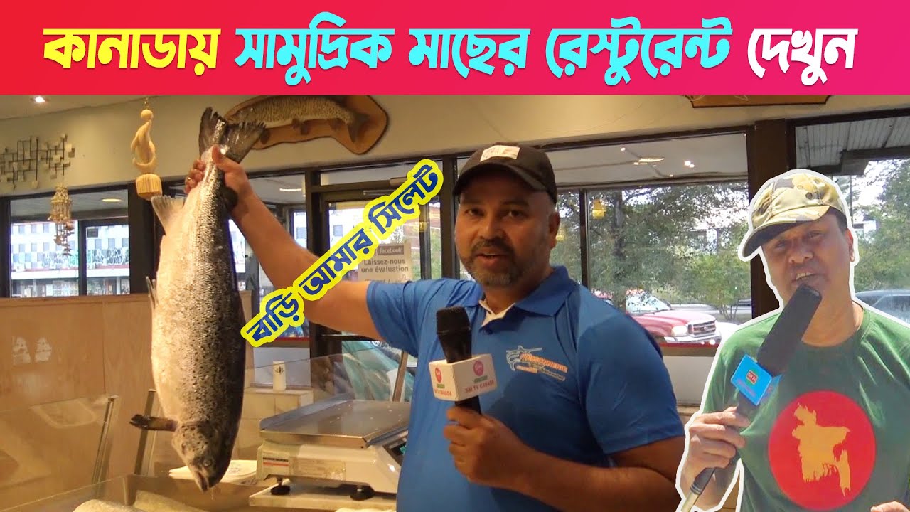 কানাডায় বিশাল সি-ফুড রেস্টুরেন্ট দিলেন - সিলেটি ভাই !! Best Seafood in Canada