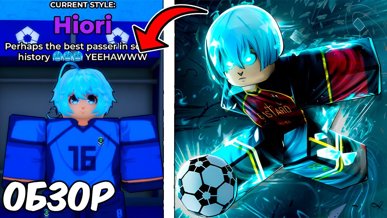 ⚽️ Хиори - Лучший Пассер? Обзор НОВОГО МАСШТАБНОГО ОБНОВЛЕНИЯ в Blue Lock! Roblox!