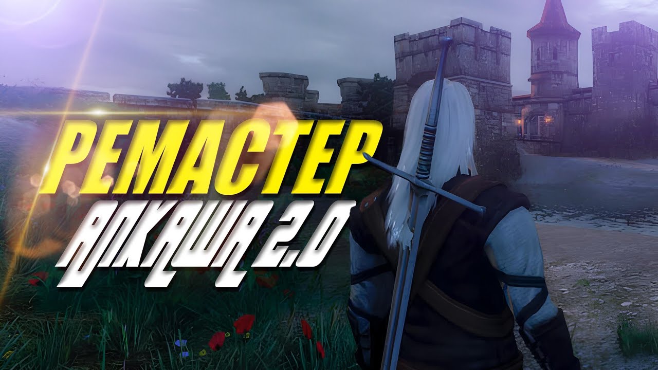 THE WITCHER 1 REMASTERED 2.0 (trailer HD)
