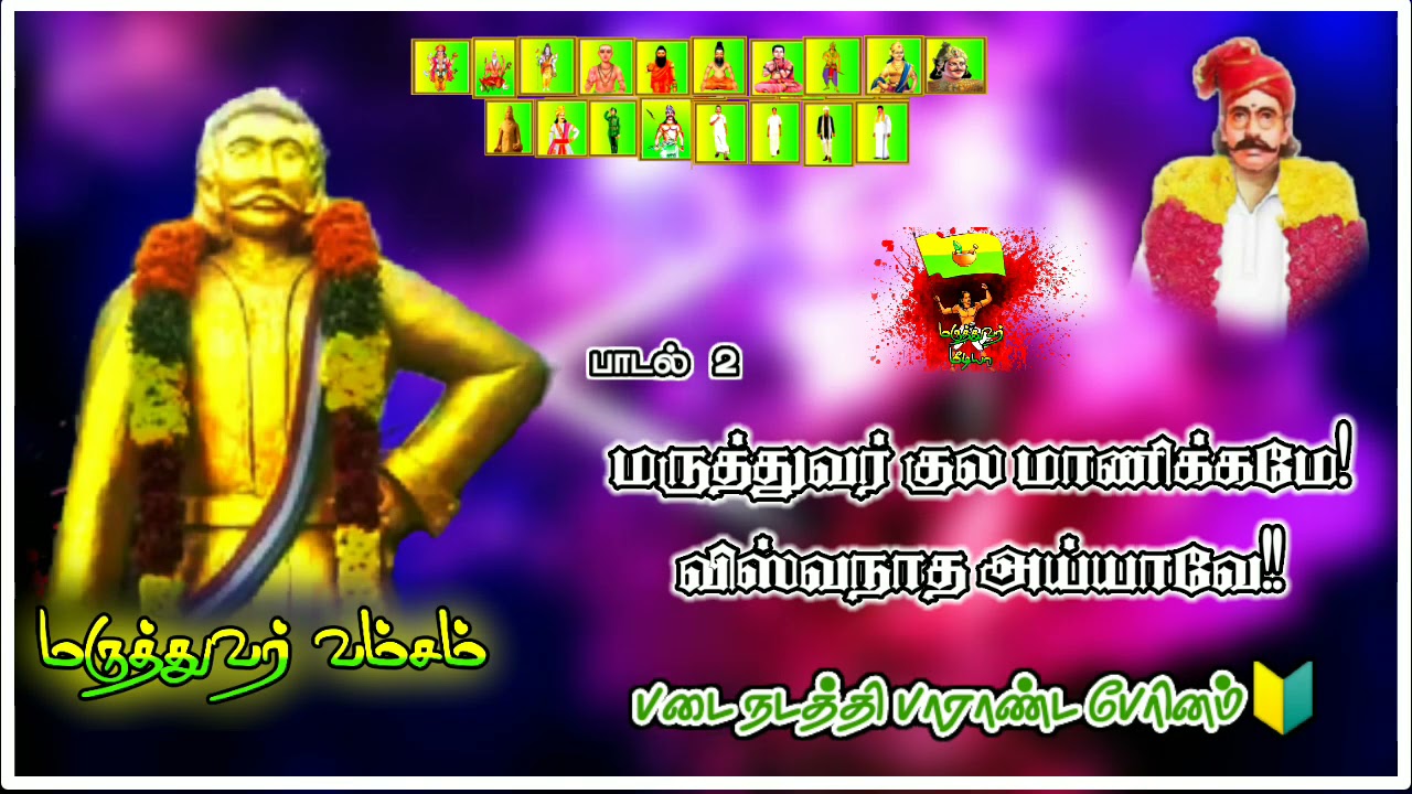 #மருத்துவர்மீடியா #maruthuvarmedia Maruthuvar caste song🔰மருத்துவர் சமுதாய பாடல்🔥 Viswanadhadhasayya
