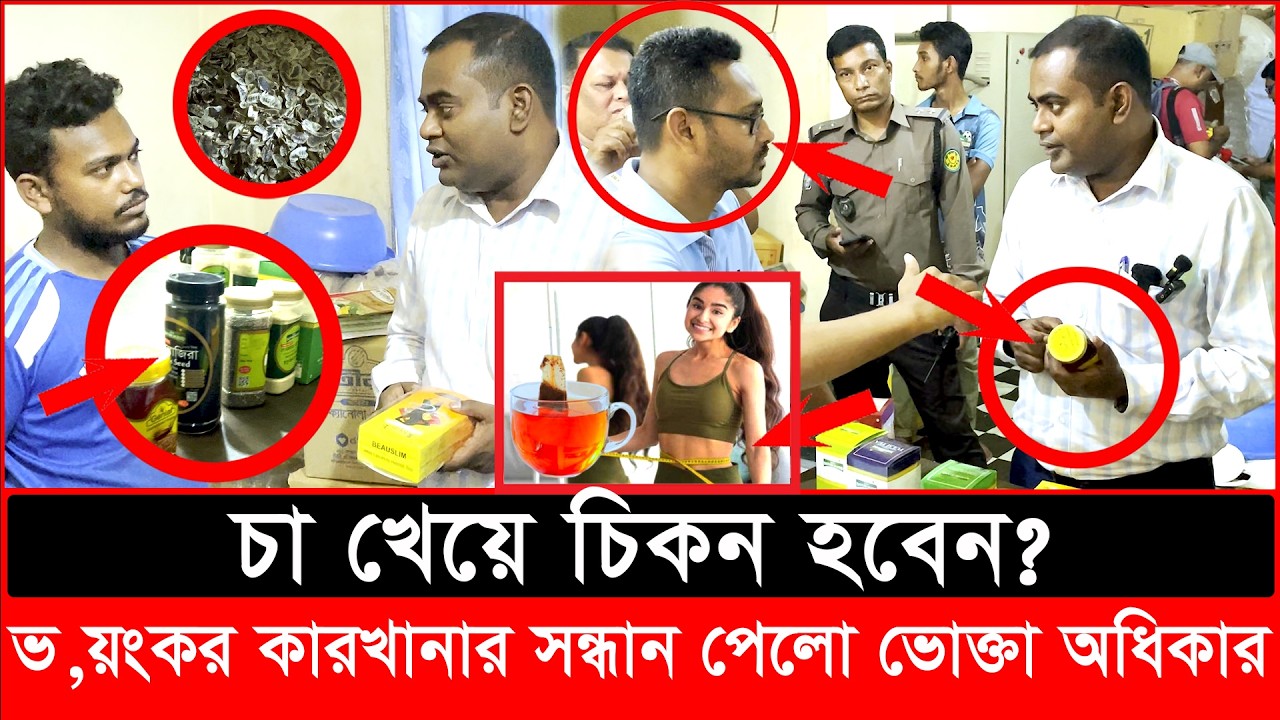 সেনাবাহিনীকে সঙ্গে নিয়ে ভোক্তার বিশেষ অভিযান, জ'রিমানা ২ লাখ প্রতিষ্ঠান বন্ধ | daily issues
