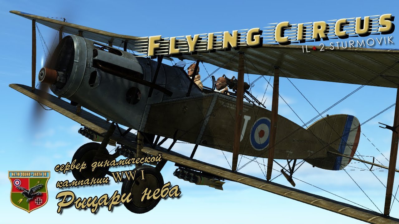 Flying Circus / Рыцари неба / # 1