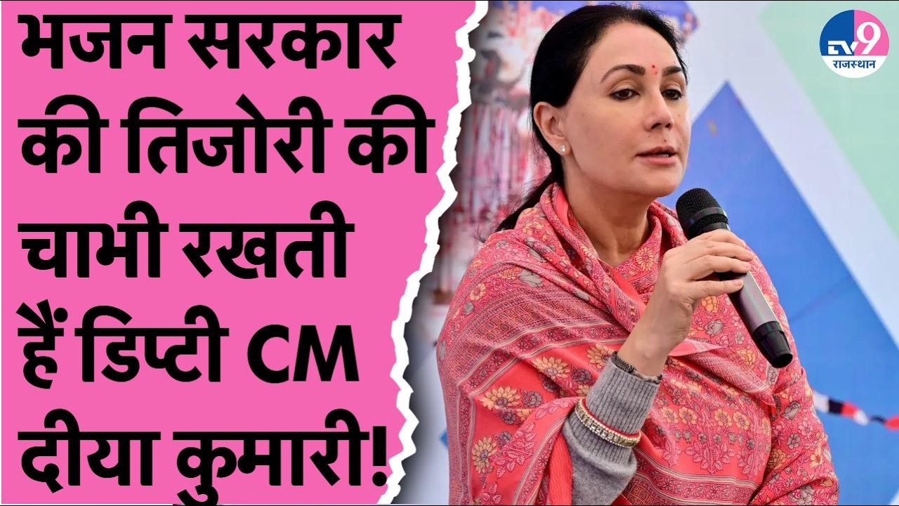 International Womens Day पर प्रदेश की डिप्टी CM Diya Kumari ने कहा तिजोरी की चाभी तो मेरे पास ही है