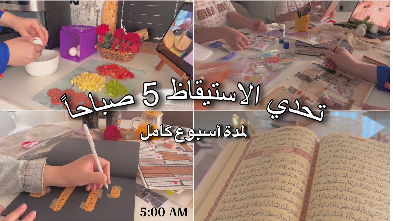 روتين الاستيقاظ 5 صباحاً 🕔 | my morning routin 5:00 ☀️