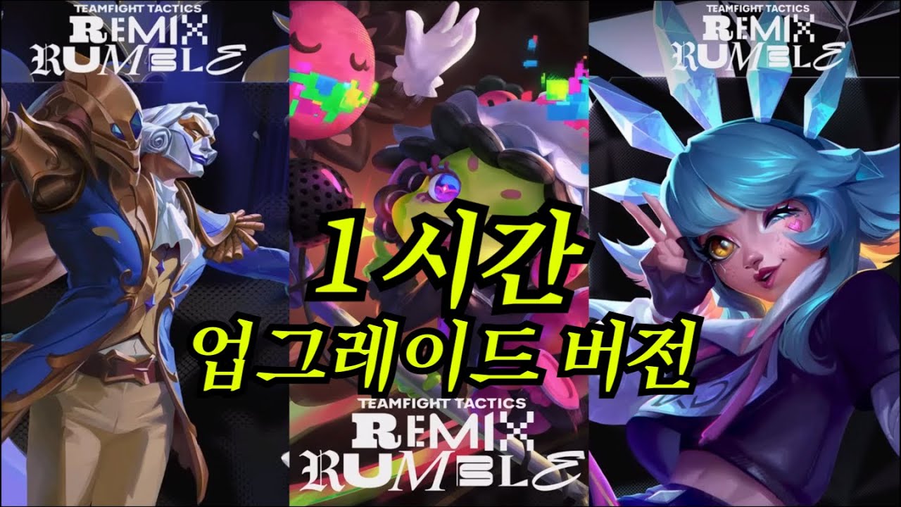 KDA+마에스트로+하이퍼팝 한시간 (롤토체스 10시즌 BGM)