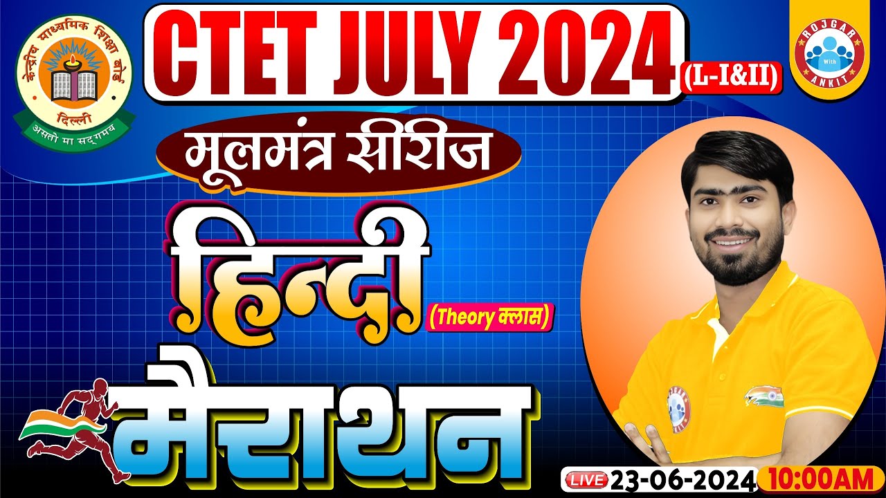 CTET July 2024 | CTET Hindi Theory Class, Hindi Marathon Class For CTET, Complete Hindi Marathon