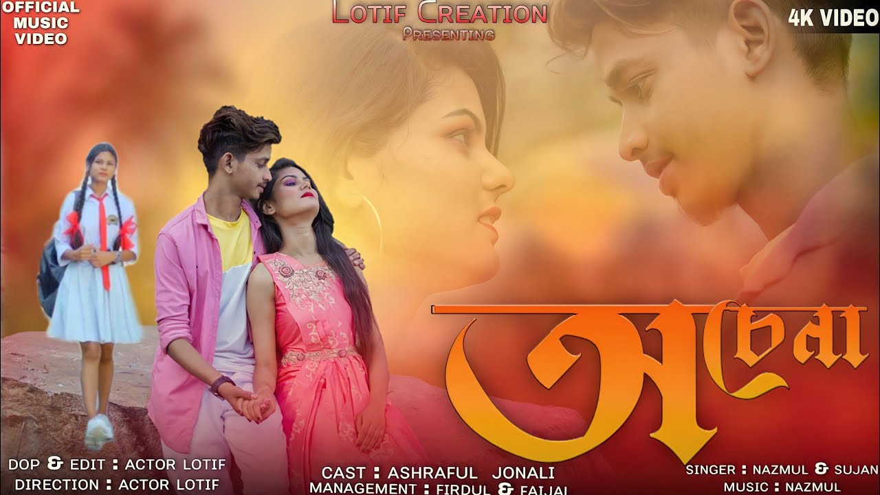 OCHENA | অচেনা | Bengali Romantic Love Story song | Nazmul | Music Video 2022 | Lotif Creation