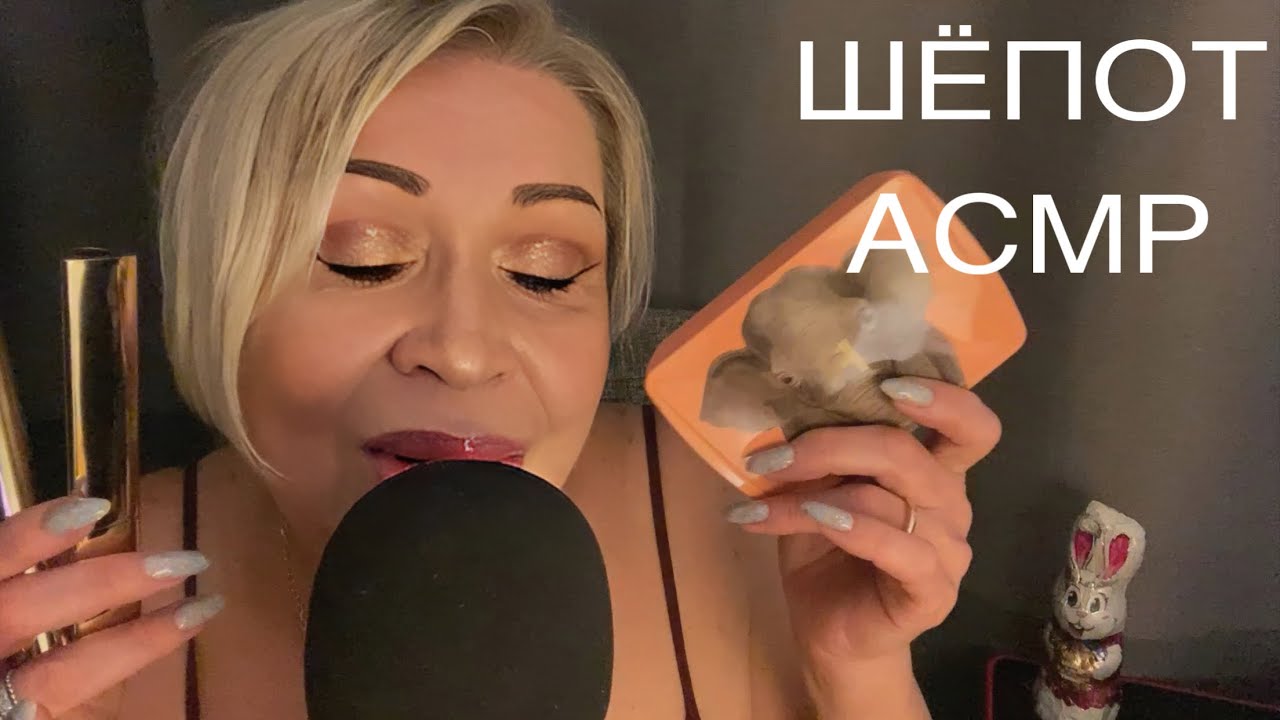 Найду твои мурашки 💯% | Звуки Рта | Словечки | Шёпот | Звуки Рук | АСМР | Mouth Sounds | ASMR