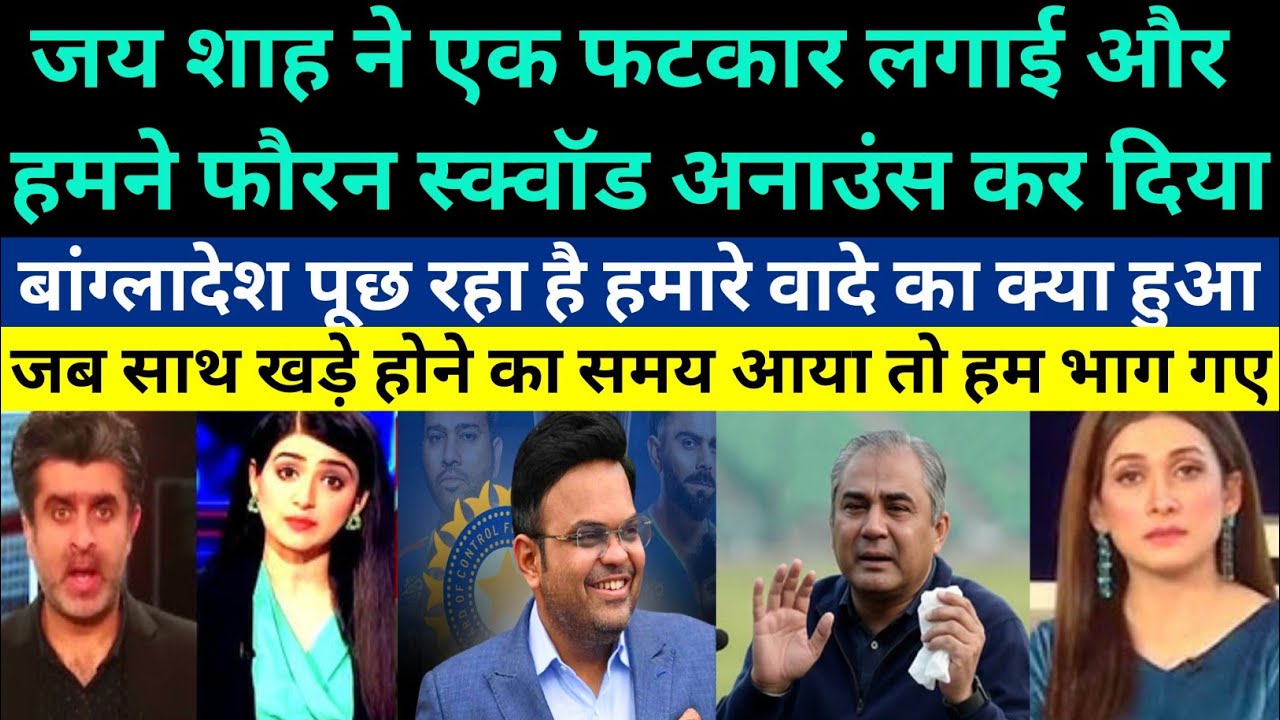 Pak Media Crying On Pakistan betrayed Bangladesh And Announced Squad For T20 World Cup 2026