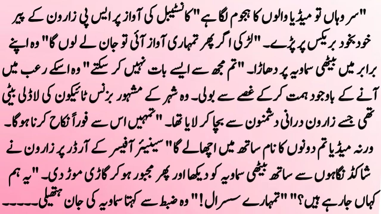 An Emotional Heart Touching Story | Moral Story in Urdu | Hindi Kahani | Sachi Kahaniyan | Story 862