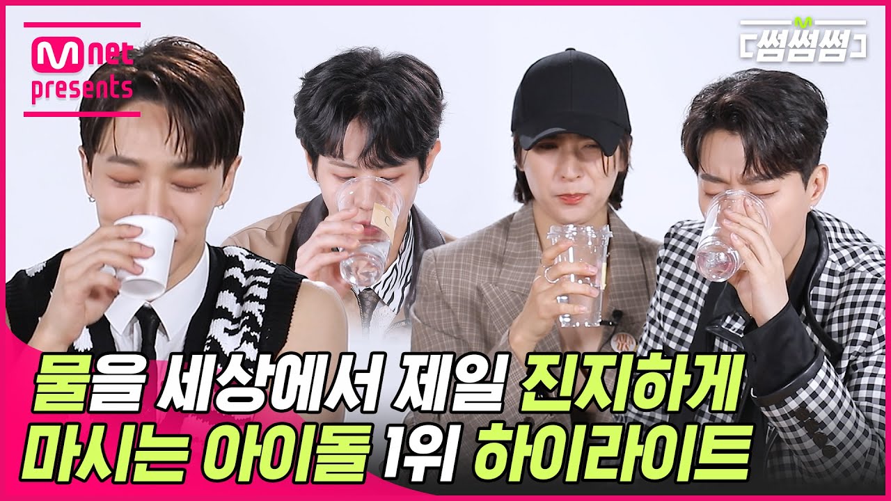 [EN/JP] [썸썸썸] (어ㅋ찌ㅋ이걸ㅋㅋ맞춰ㅋㅋ) 하이라이트, 물믈리에💧 되다! | Highlight - DAYDREAM 썸네일 쟁탈전