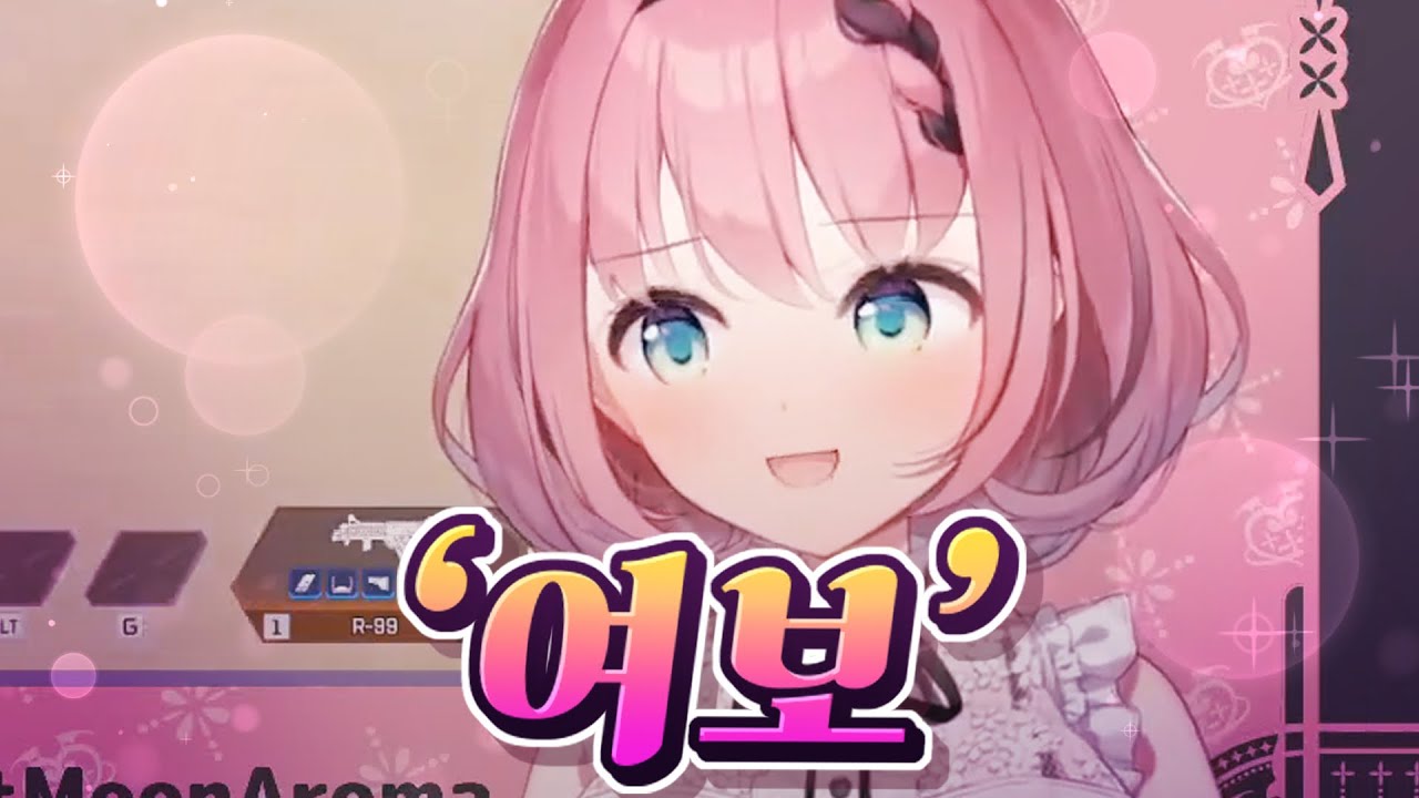 대월향을 여보로 부르는 수상한 버튜버