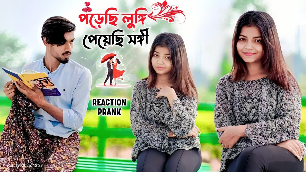 পড়েছি লুঙ্গি পেয়েছি সঙ্গী 😘 || Looks Cute 😍