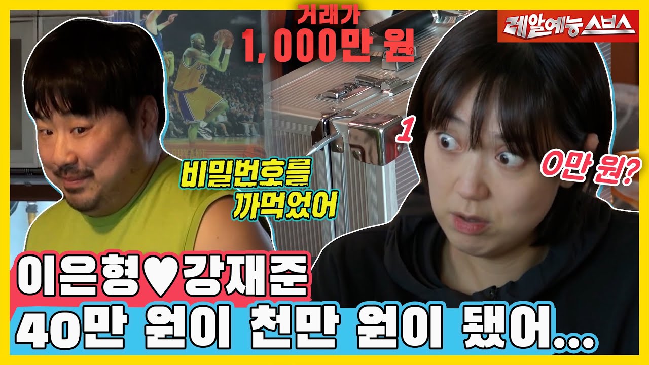 강재준의 1,000만원💰짜리 카드💳가 든 가방...근데 이제 비밀번호를 까먹었어...🔓[동상이몽|240429 SBS방송]