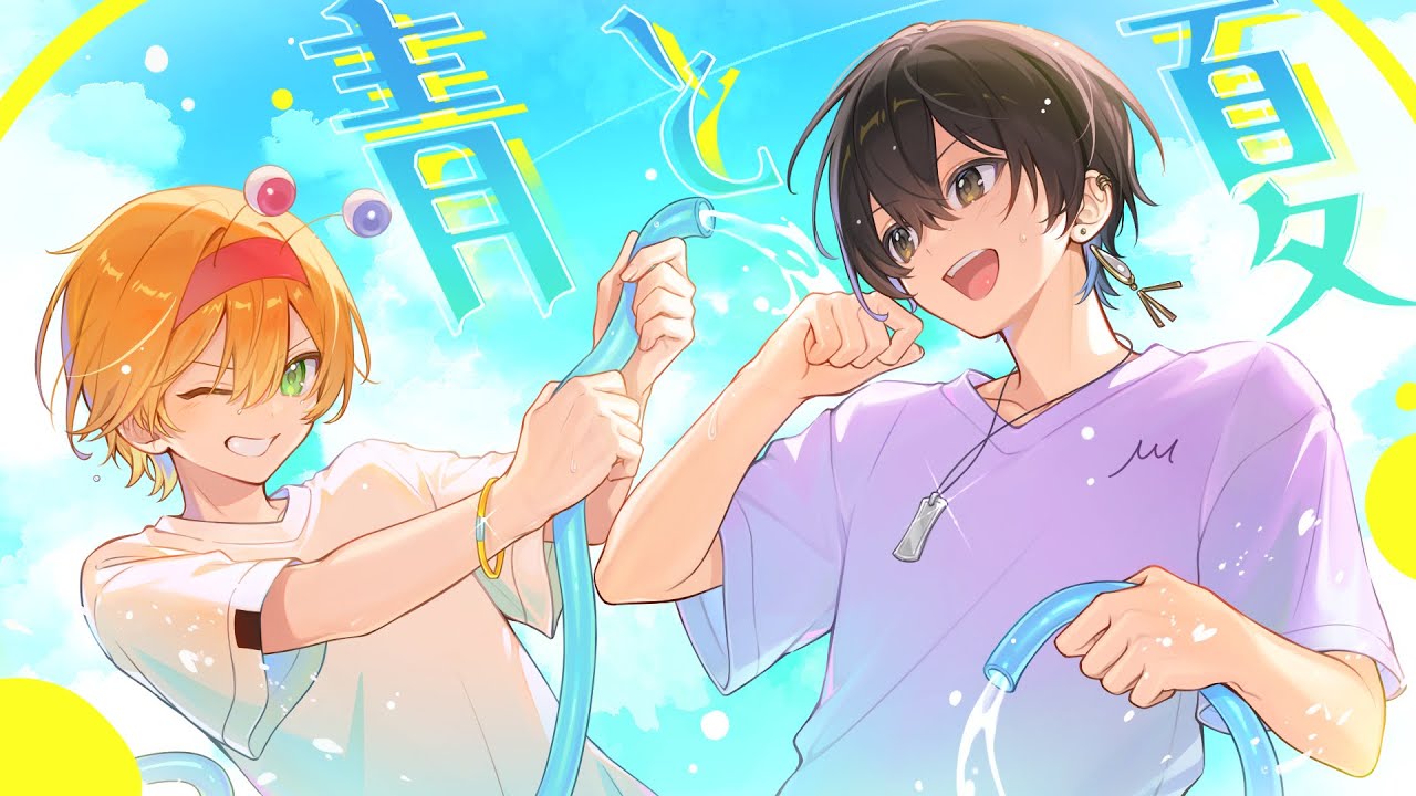 青と夏(Cover)かにちゃん×ニキ