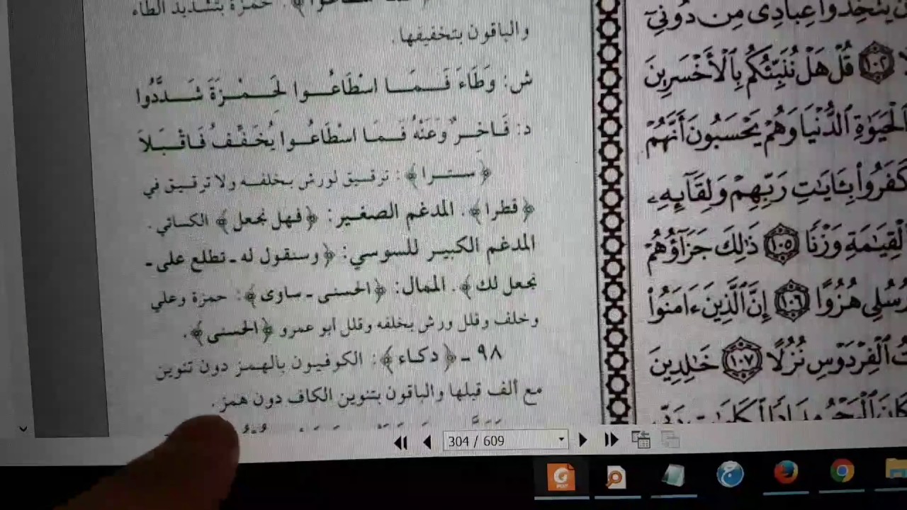 #صحح (109) طريقة الوصل والوقف على كلمة 