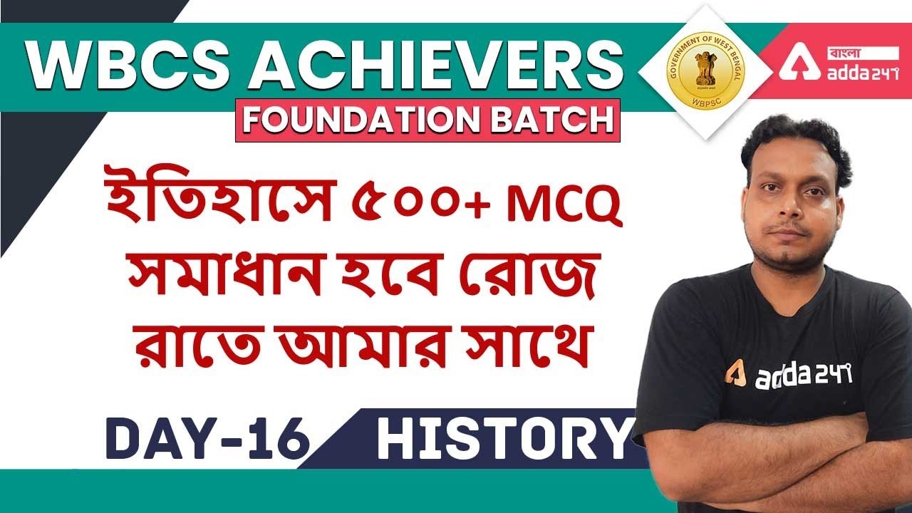 WBCS Achievers | History | 500+ History MCQ Series | Chapterwise Bengali+English MCQ with PDF Part 1