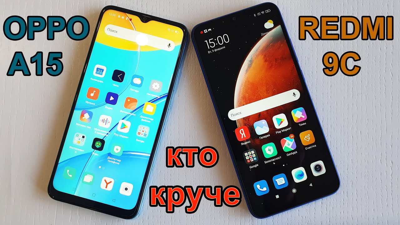 Oppo A15 vs Redmi 9C - Что выбрать? Сравнение двух топов.