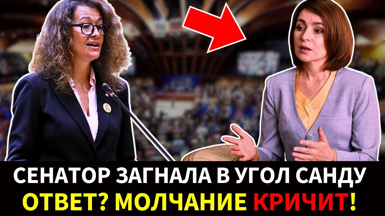 Неловкий вопрос об УНИРЕ поставил Санду в ТУПИК в Страсбурге