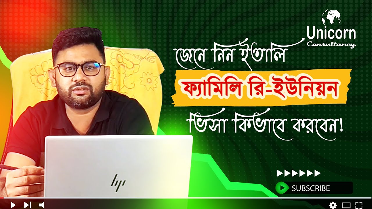 বাংলাদেশ থেকে ইতালি ফ্যামিলি ভিসা 2025 | আবেদন, ডকুমেন্টস, খরচ ও সময় | Italy Family Visa Guide