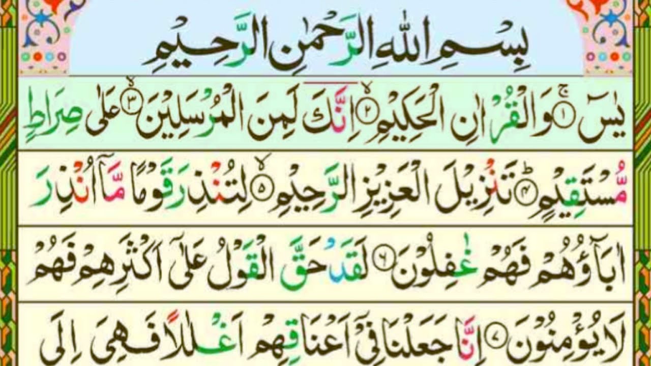 Surah Yaseen | سورۃ یٰسین مکمل تلاوت | Heart Touching & Peaceful 