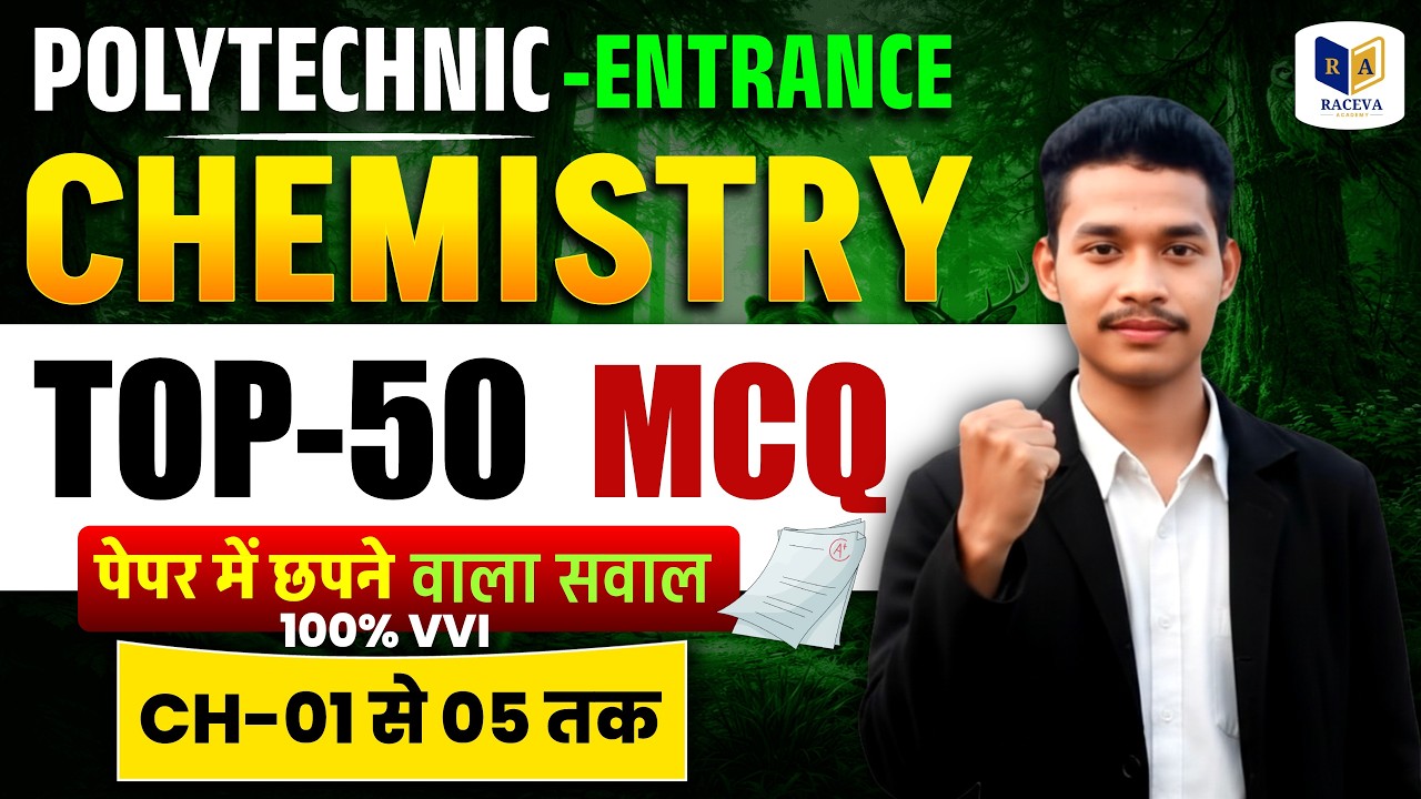 Polytechnic 2026 Chemistry Top 50 MCQ | Paper मे आने वाले Questions | 100% VVI | Full Syllabus