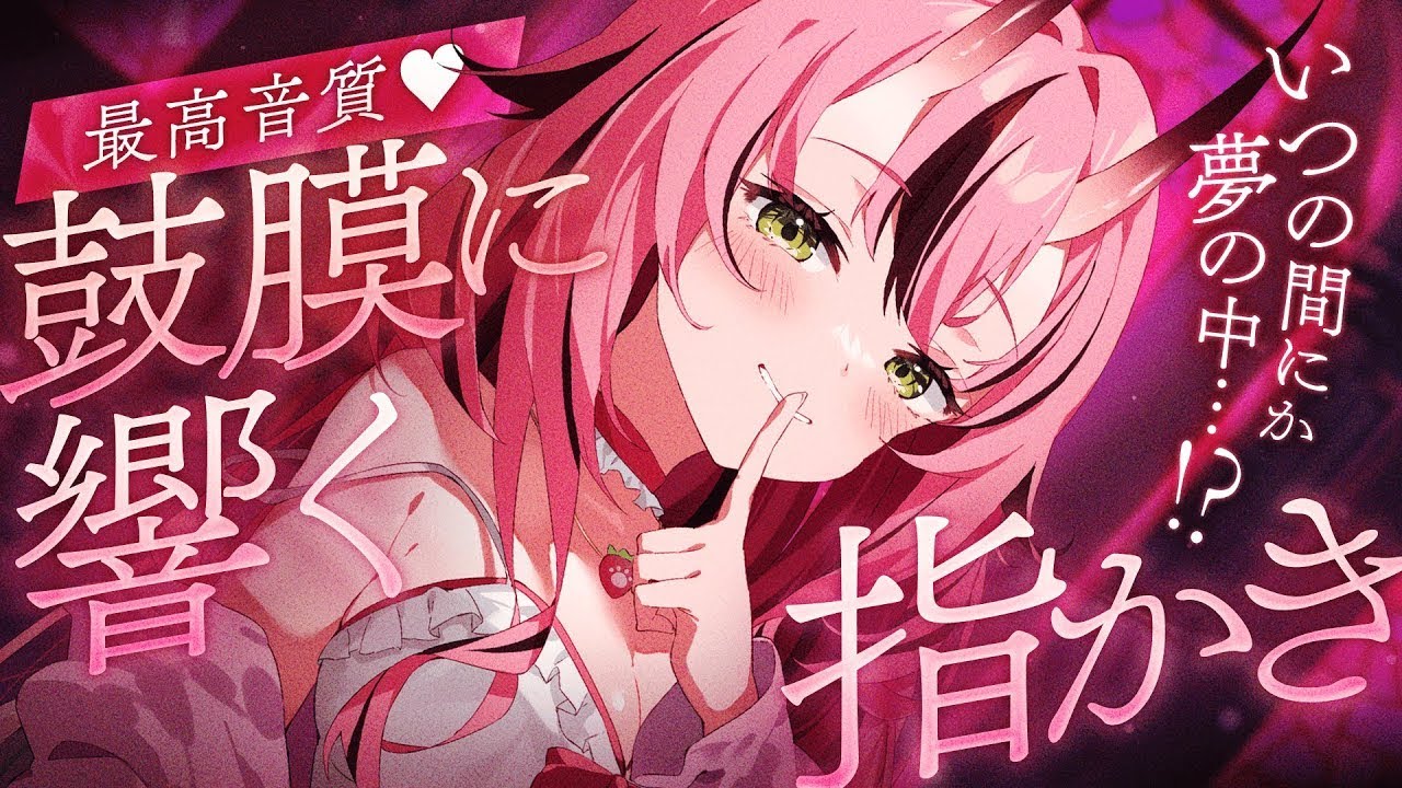 【途中広告なし💓耳かきASMR】最高音質♥鼓膜に響く指かき【バイノーラル】- 2026/1/7