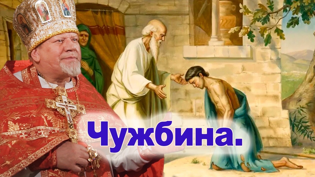 Чужбина.