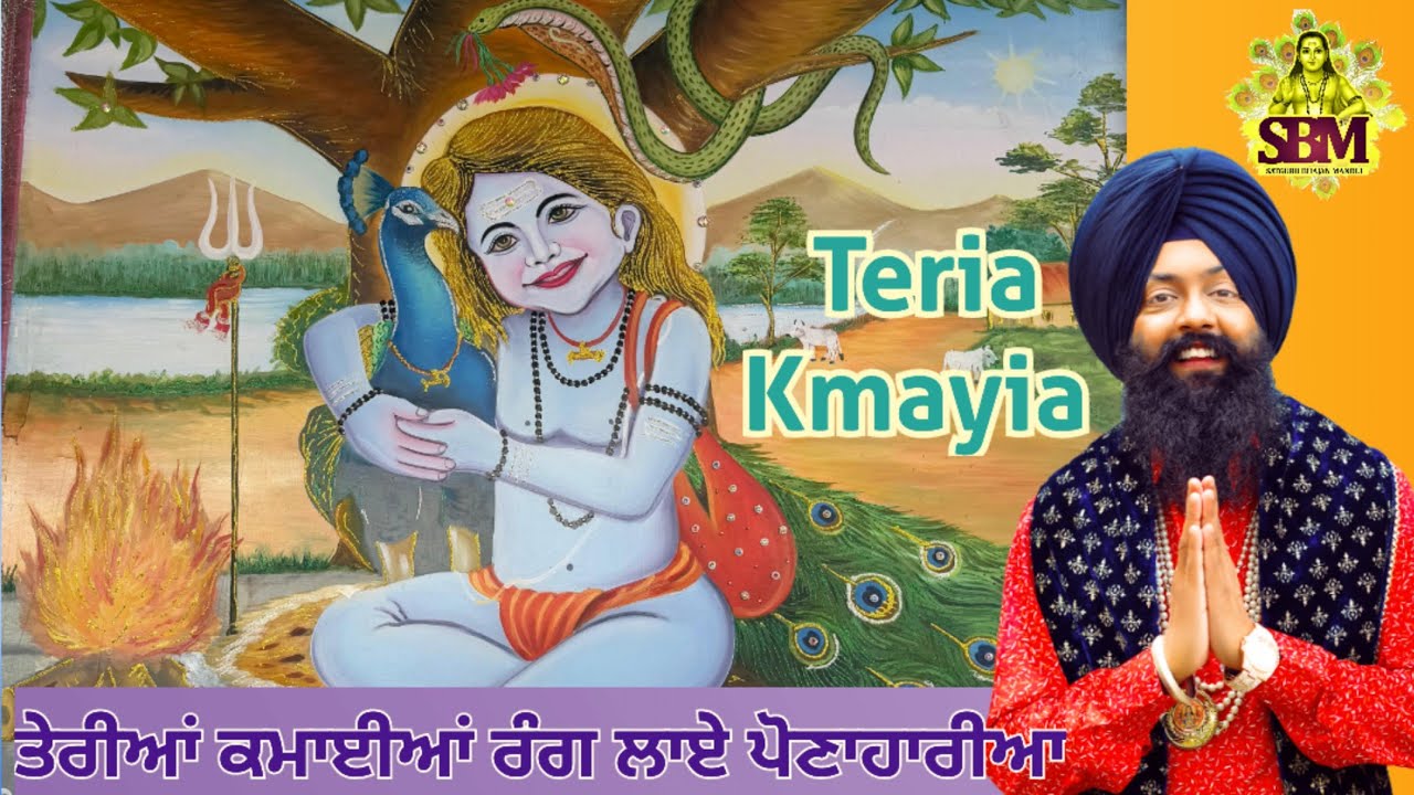 ਤੇਰੀਆਂ ਕਮਾਈਆਂ ਰੰਗ ਲਾਏ ਪੋਣਾਹਾਰੀਆ | Teria Kmayia Rang Laye Ponaharia | Sonu Saini | New Bhajan |
