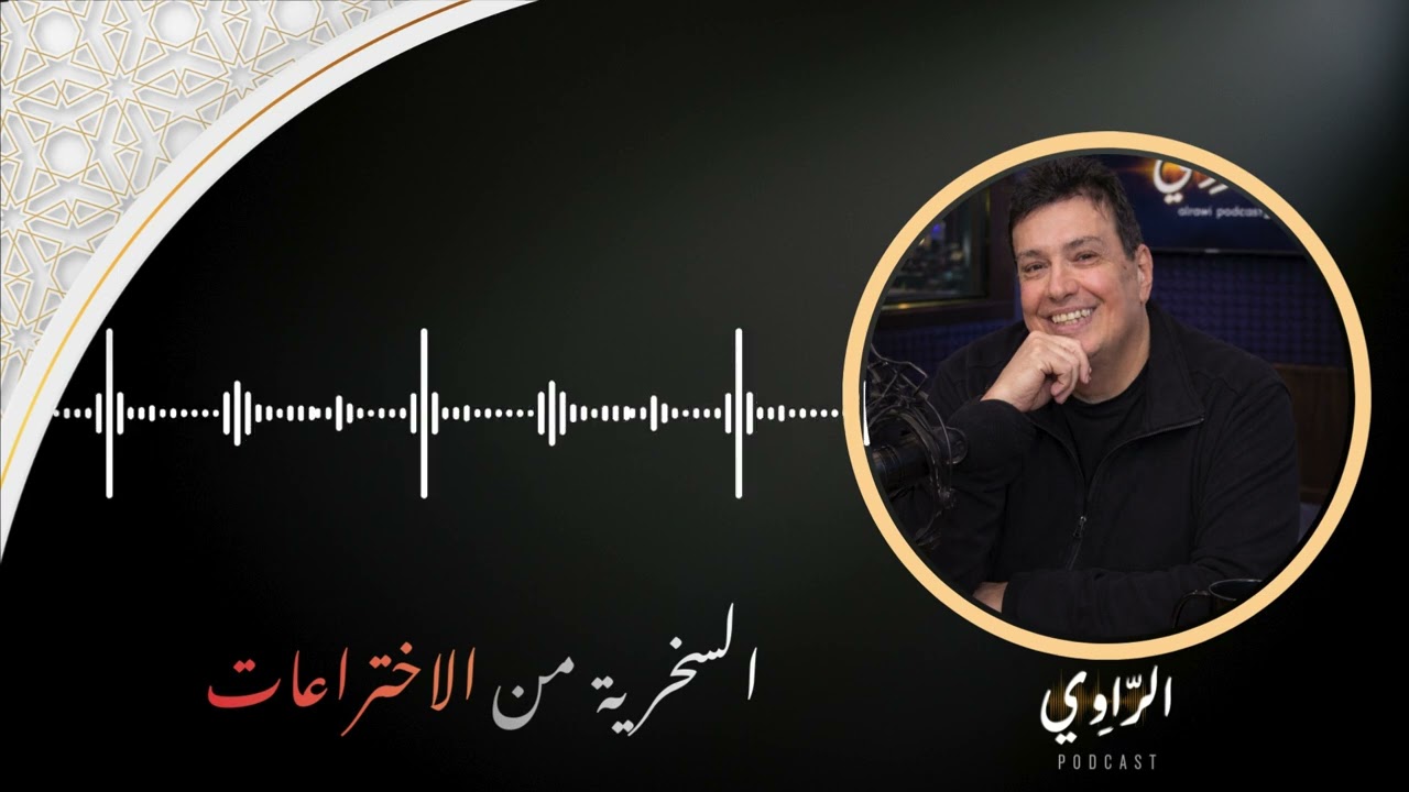 كل اختراع عظيم… سُخر منه أولًا