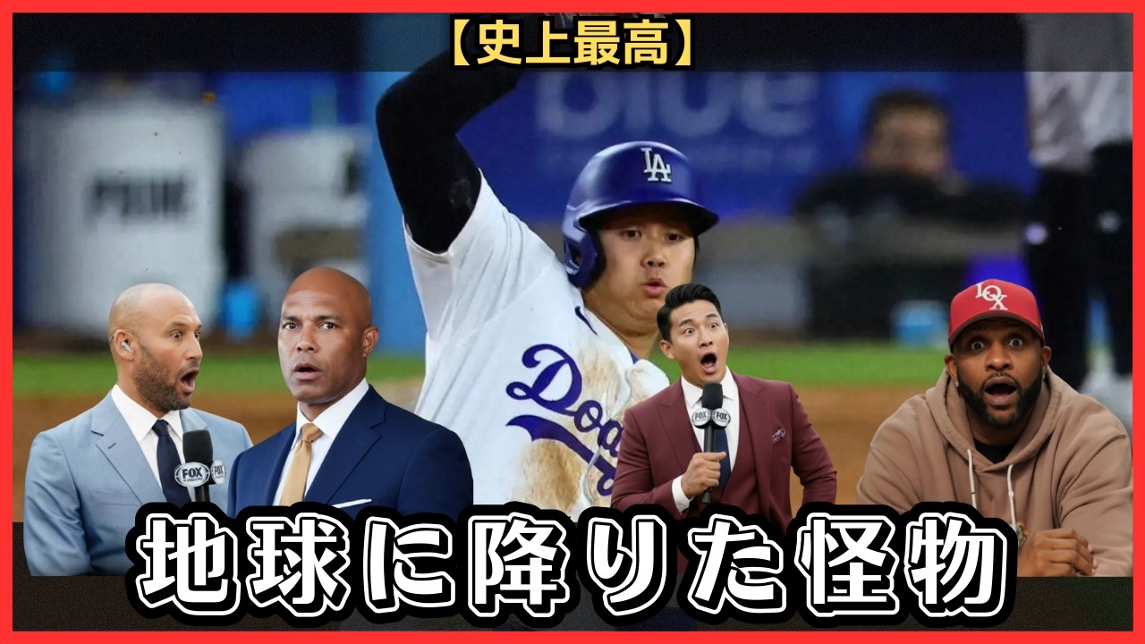 【衝撃】「地球史上最高の選手」デローサ監督が語る大谷翔平の真実｜2026年WBCへの刺客と