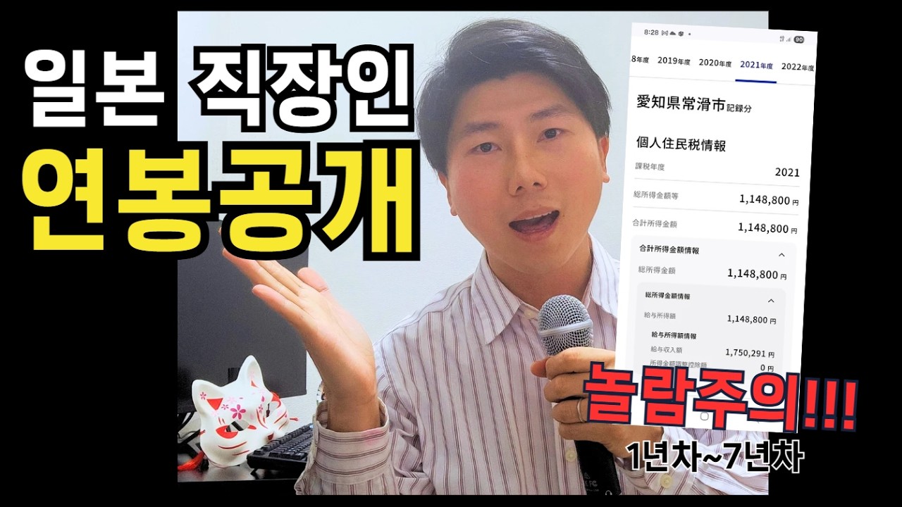 일본 현지인이 알려주는 실제 직장인 연봉 변화 1년~6년차 | 일본취업하고 이직하고, 커리어 성장시킨 썰 풀어드림