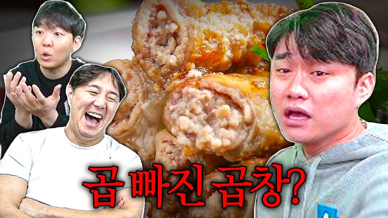 곱 빠진 곱창?? 이건 역배지....ㅣ뭔가 '빠진' 음식 월드컵