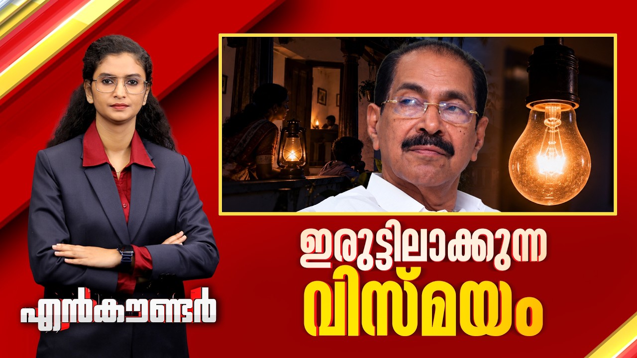 ഇരുട്ടിലാക്കുന്ന വിസ്മയം | Encounter Prime | Asitha Saheer | 17 September 2026 | 24 News