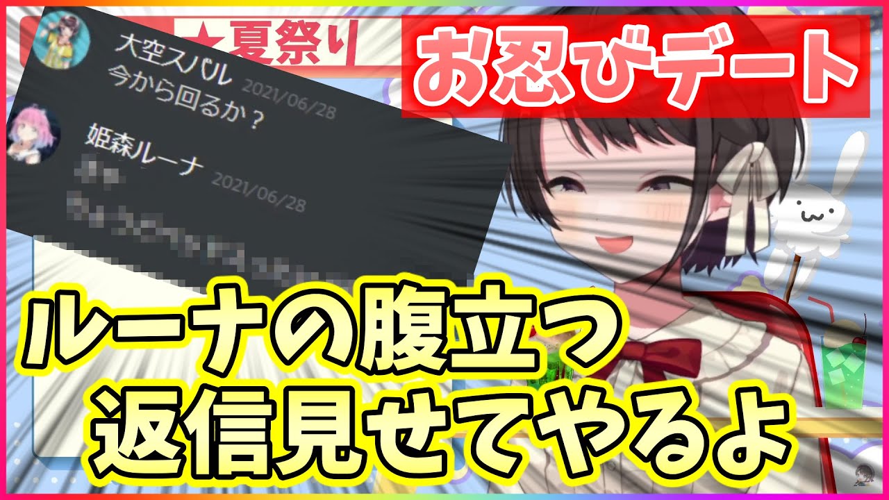 【ホロライブ切り抜き】スバルちゃんの男前台詞、盛ってなかった！ルーナ姫の腹立たしい可愛いディスコも公開【大空スバル/姫森ルーナ】