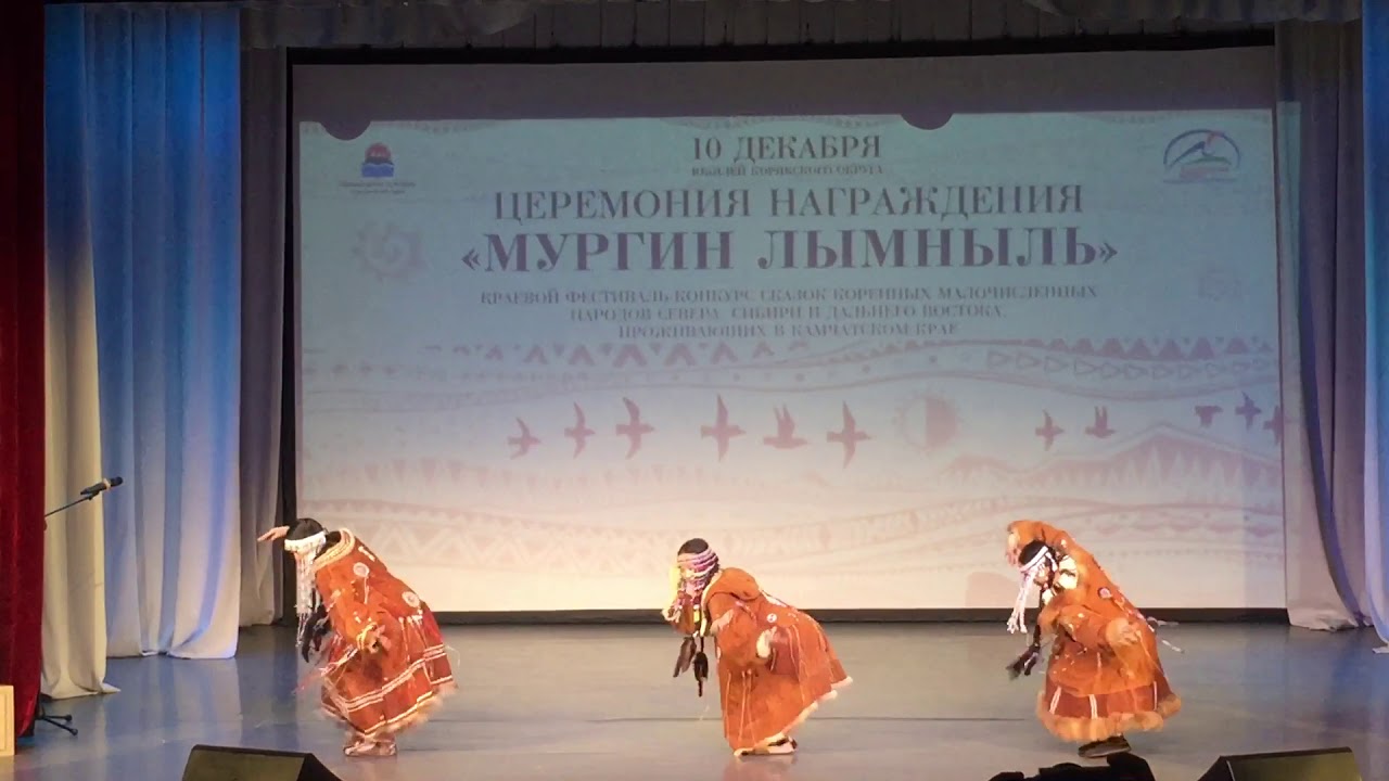 Коритэв Камчатка Нымыланочка 90 лет КАО