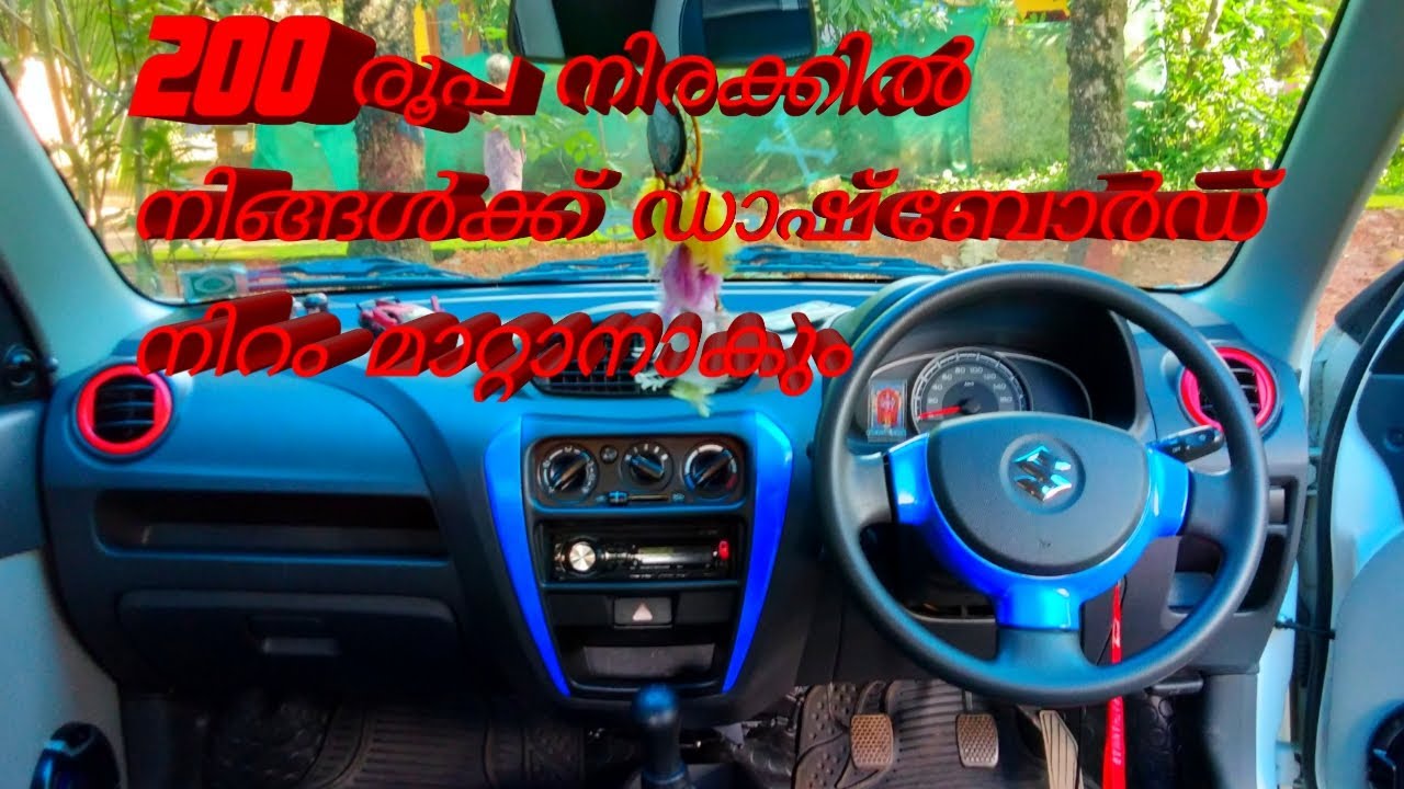 Alto 800 Dashboard colour change
