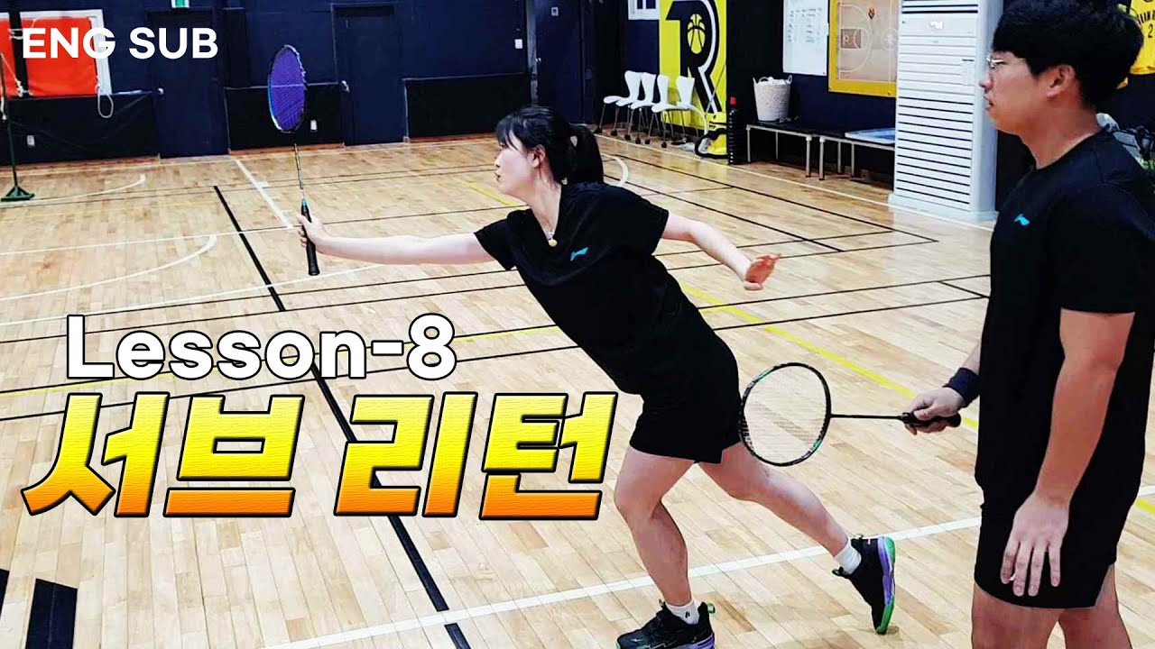 초심자도 고수로 만드는 선출 여자 코치의 서브 리턴 레슨 | lesson.8 서비스 리턴