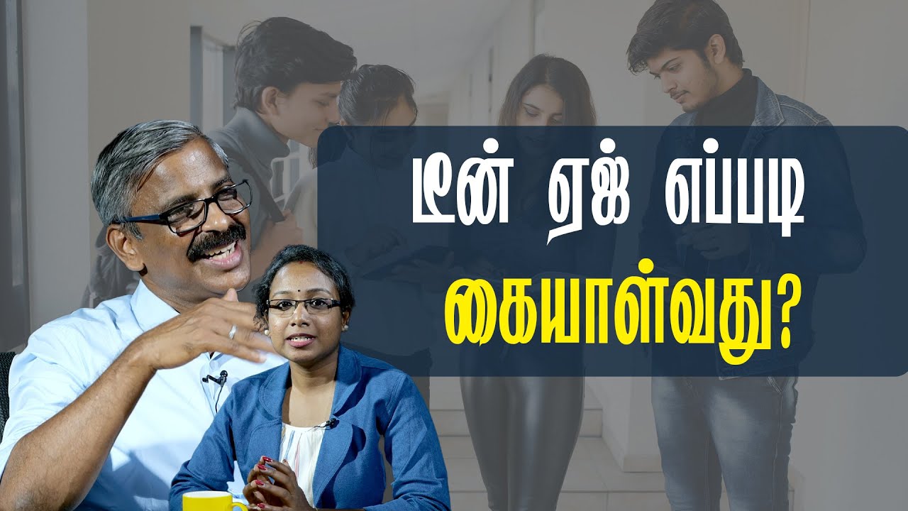 டீன் ஏஜ் எப்படி கையாள்வது? | How to Deal with Teenagers Successfully!