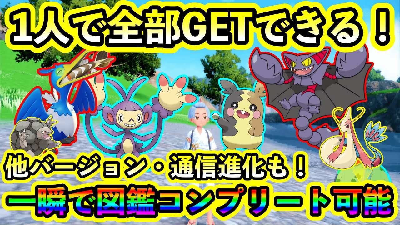 【ポケモンSV】１人でキタカミ図鑑をすぐ完成させる裏技が判明！どんなポケモンでも一瞬でGETできます。