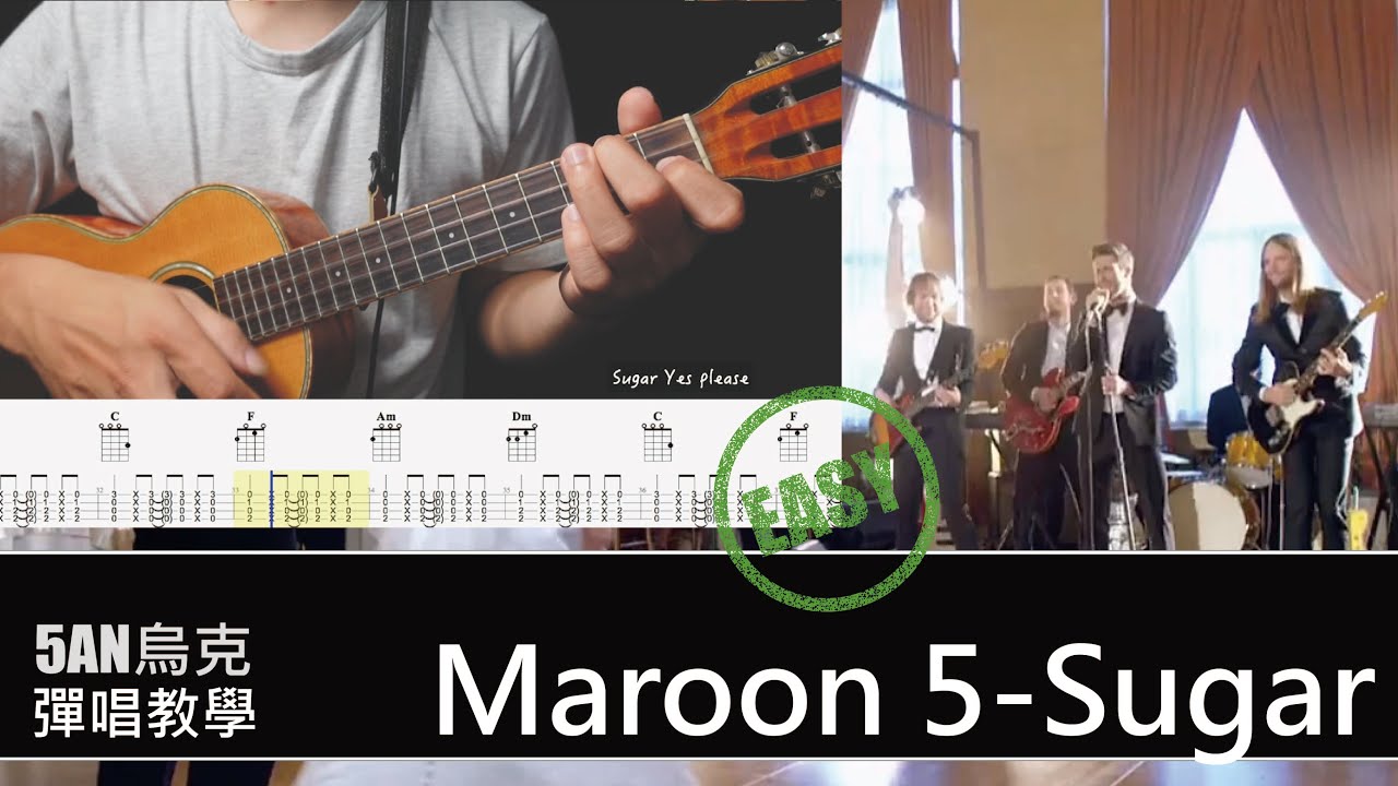Maroon 5 - Sugar / 烏克麗麗 彈唱 / 教學 #烏克麗麗 #Sugar  #maroon5  @Maroon5VEVO
